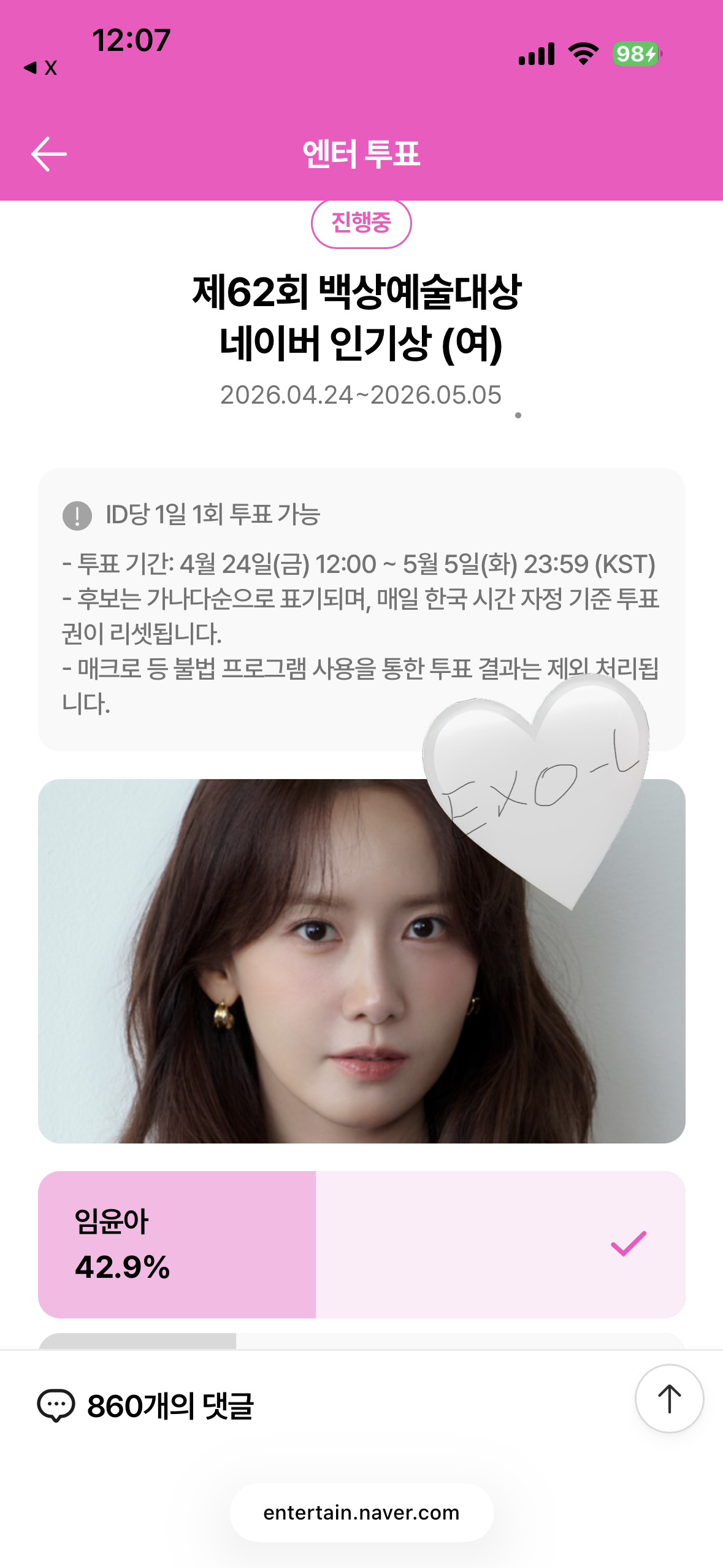 [잡담] 엑소엘 윤아님 투표🤍 | 인스티즈