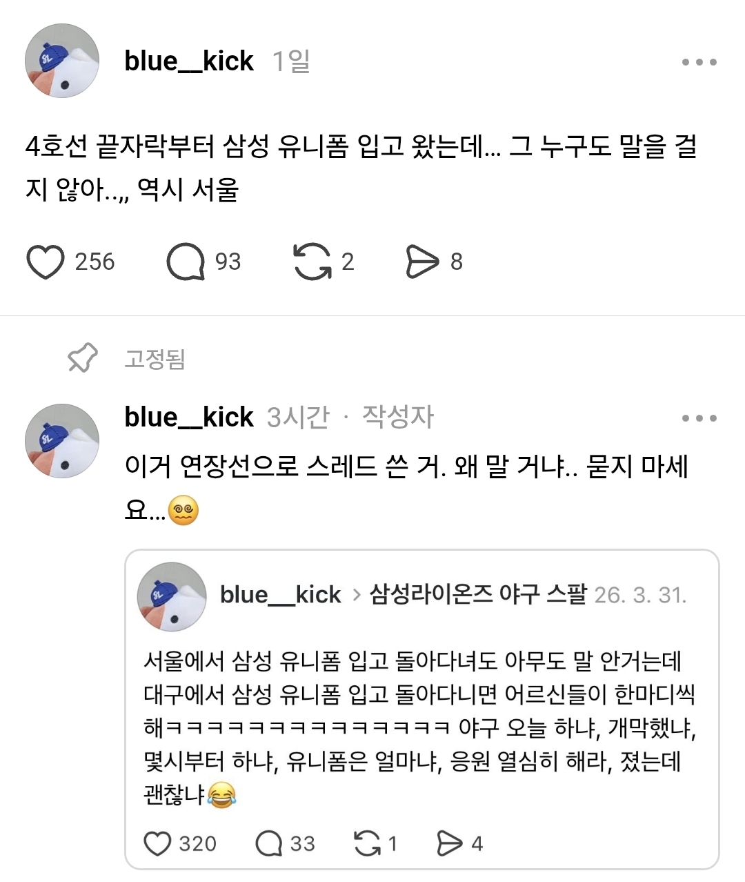 [잡담] 대구나 타지역은 진짜 야구 유니폼 입고 있으면 말걸어? | 인스티즈