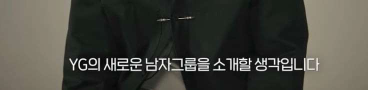 [잡담] YG 올해 9월 5인조 신인 남돌 데뷔 예정 | 인스티즈