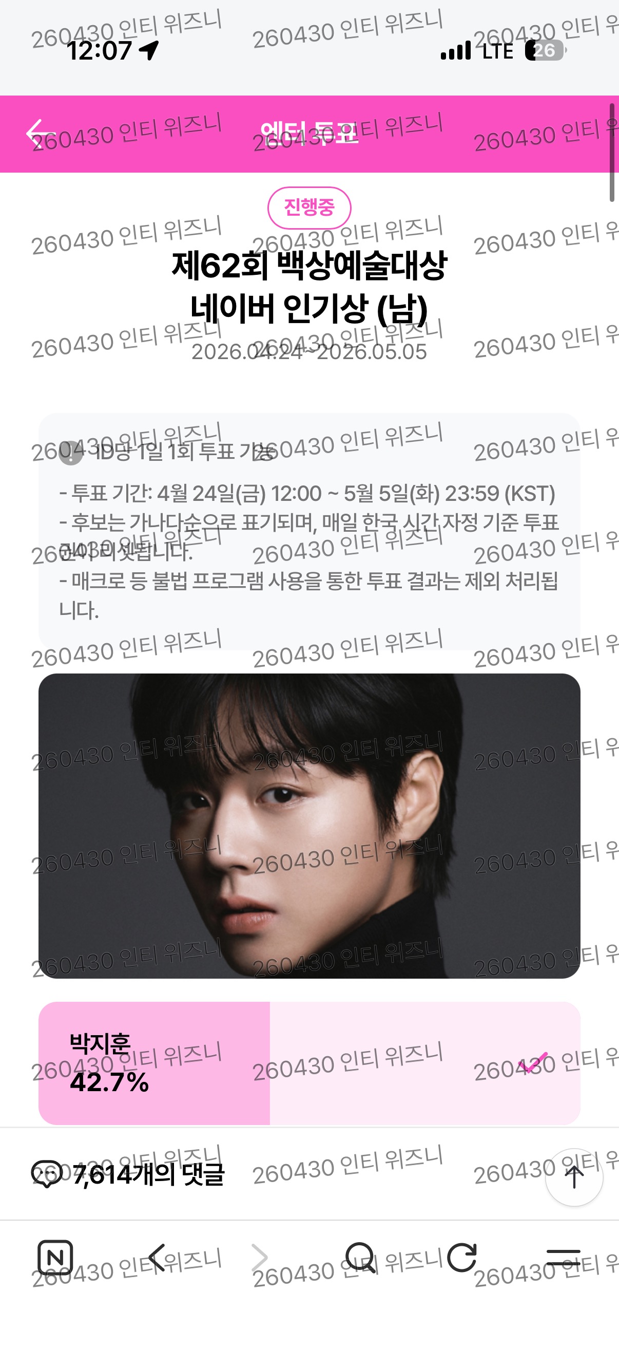 [잡담] 위즈니 지훈님 백상 투표 💚 | 인스티즈