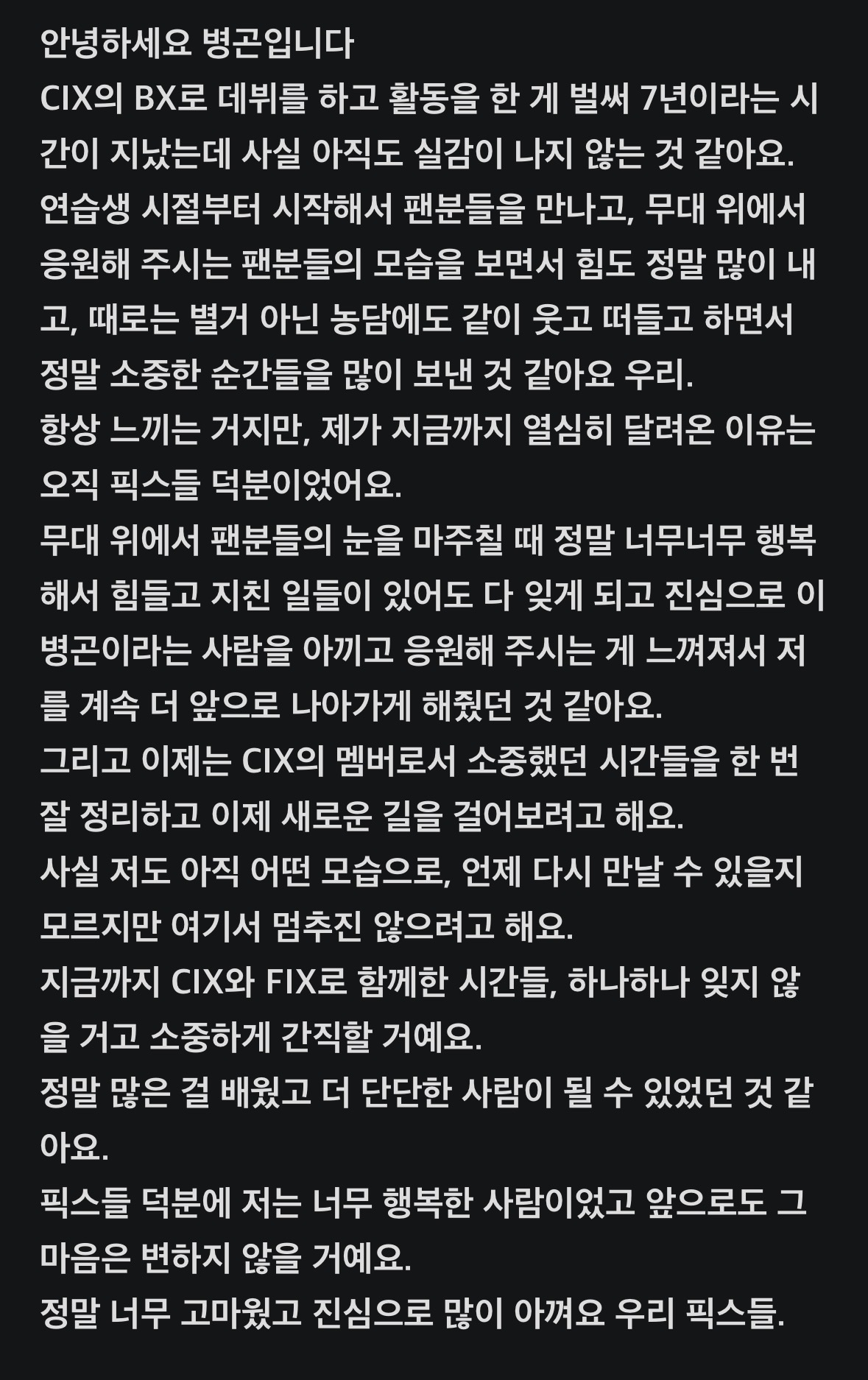 [잡담] 씨아엑 멤버들 편지 ㄹㅇ 눈물난다 | 인스티즈