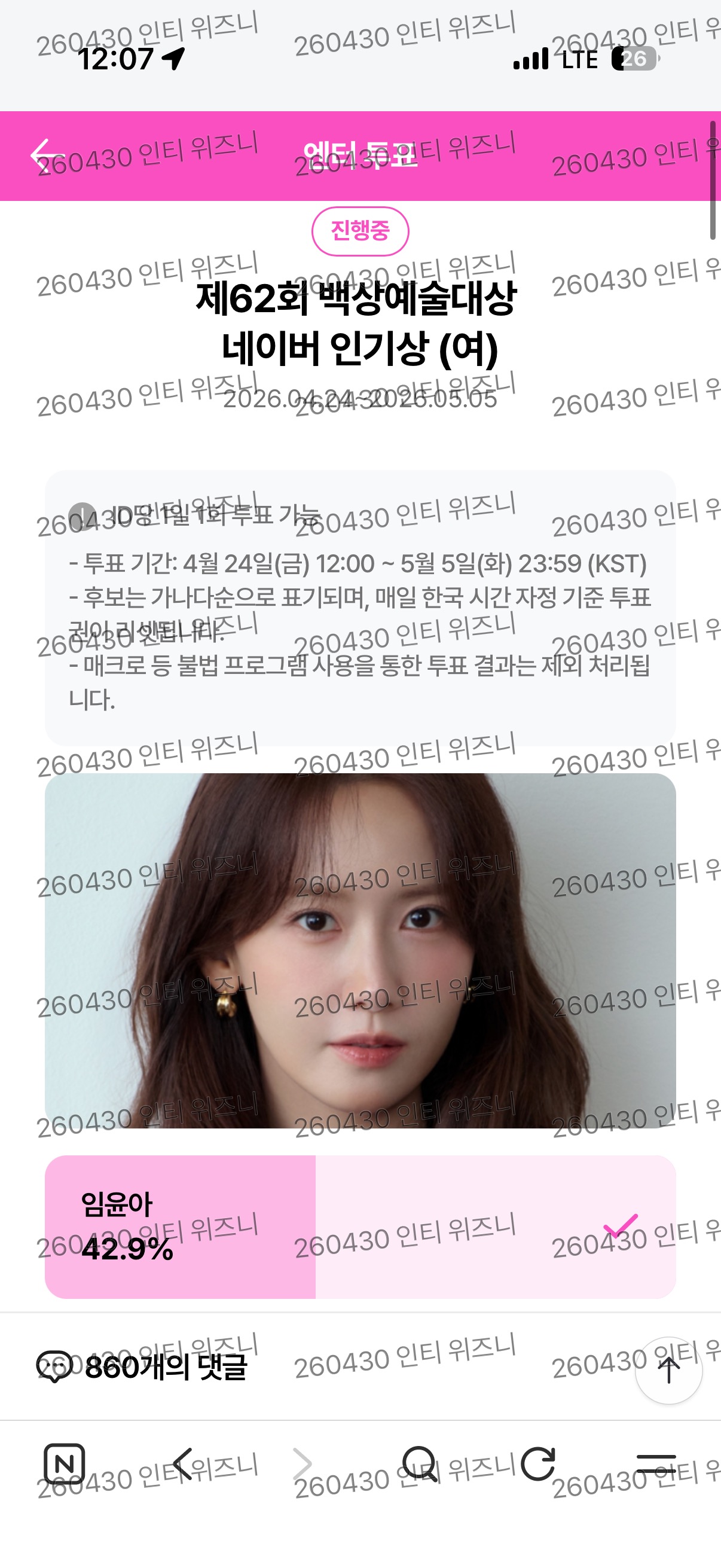 [잡담] 윤아 선배님 백상 투표 배달 와써요 💚🩷 | 인스티즈
