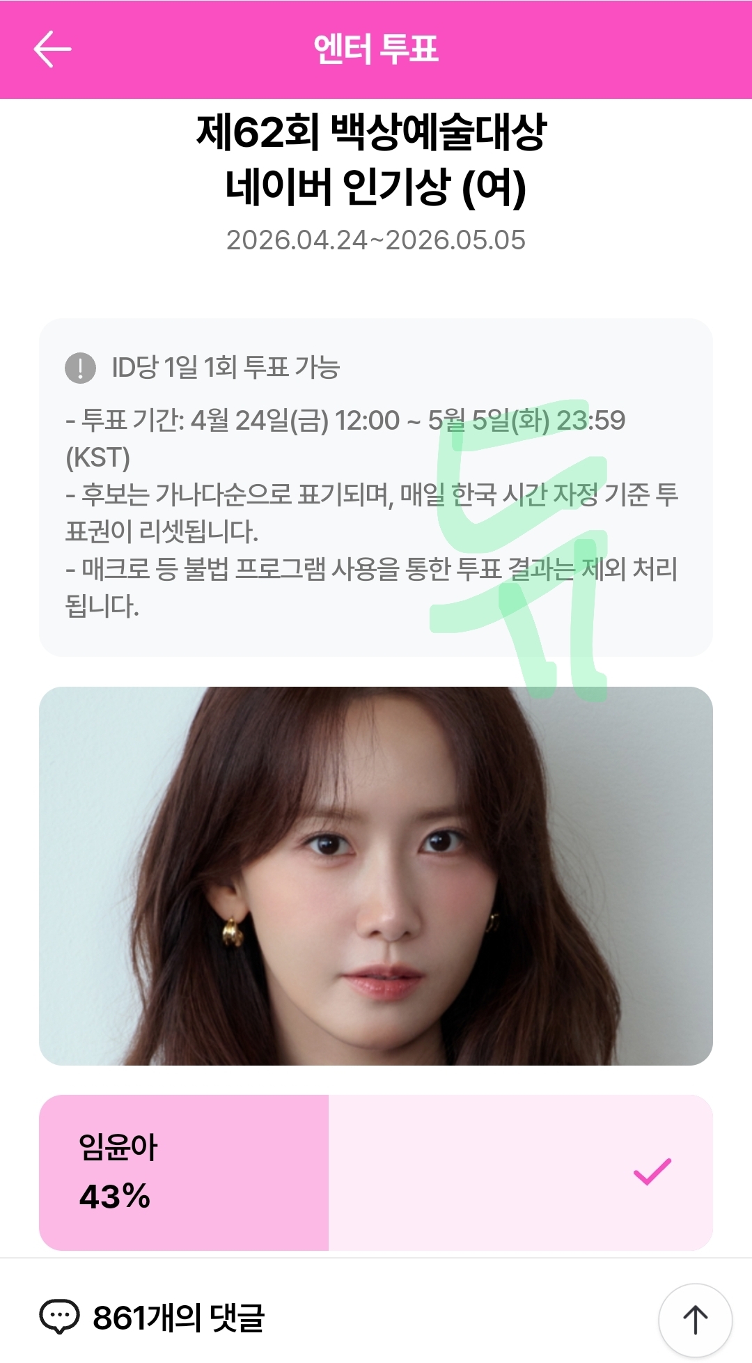 [잡담] 위즈니 백상 인기상 투표했슴다💚 | 인스티즈