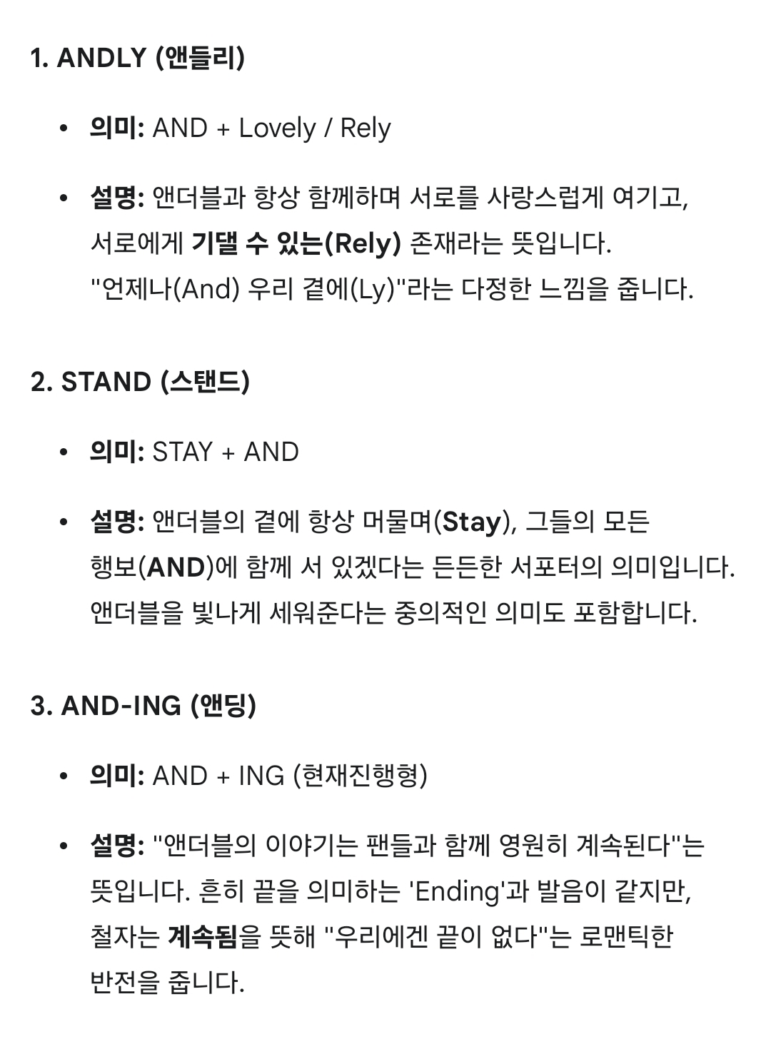 [잡담] 앤더블 and 포함된 팬덤명 | 인스티즈