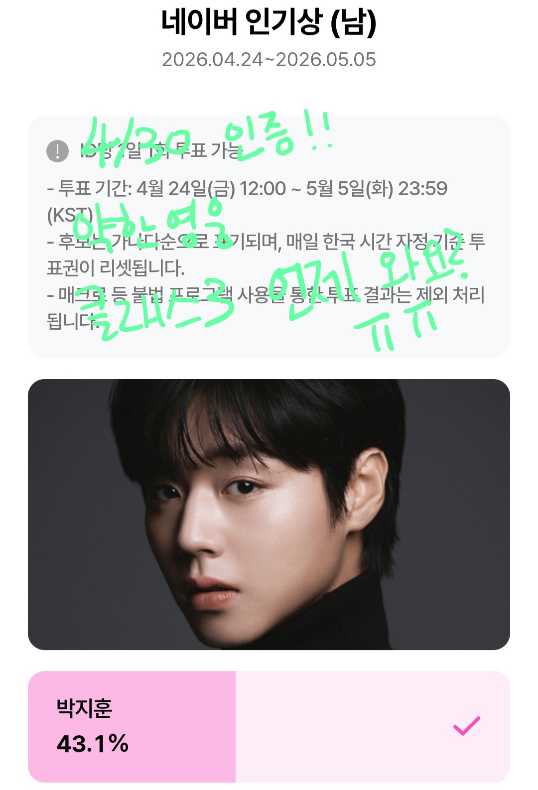[잡담] 시즈니 박지훈님 투표✌️ | 인스티즈