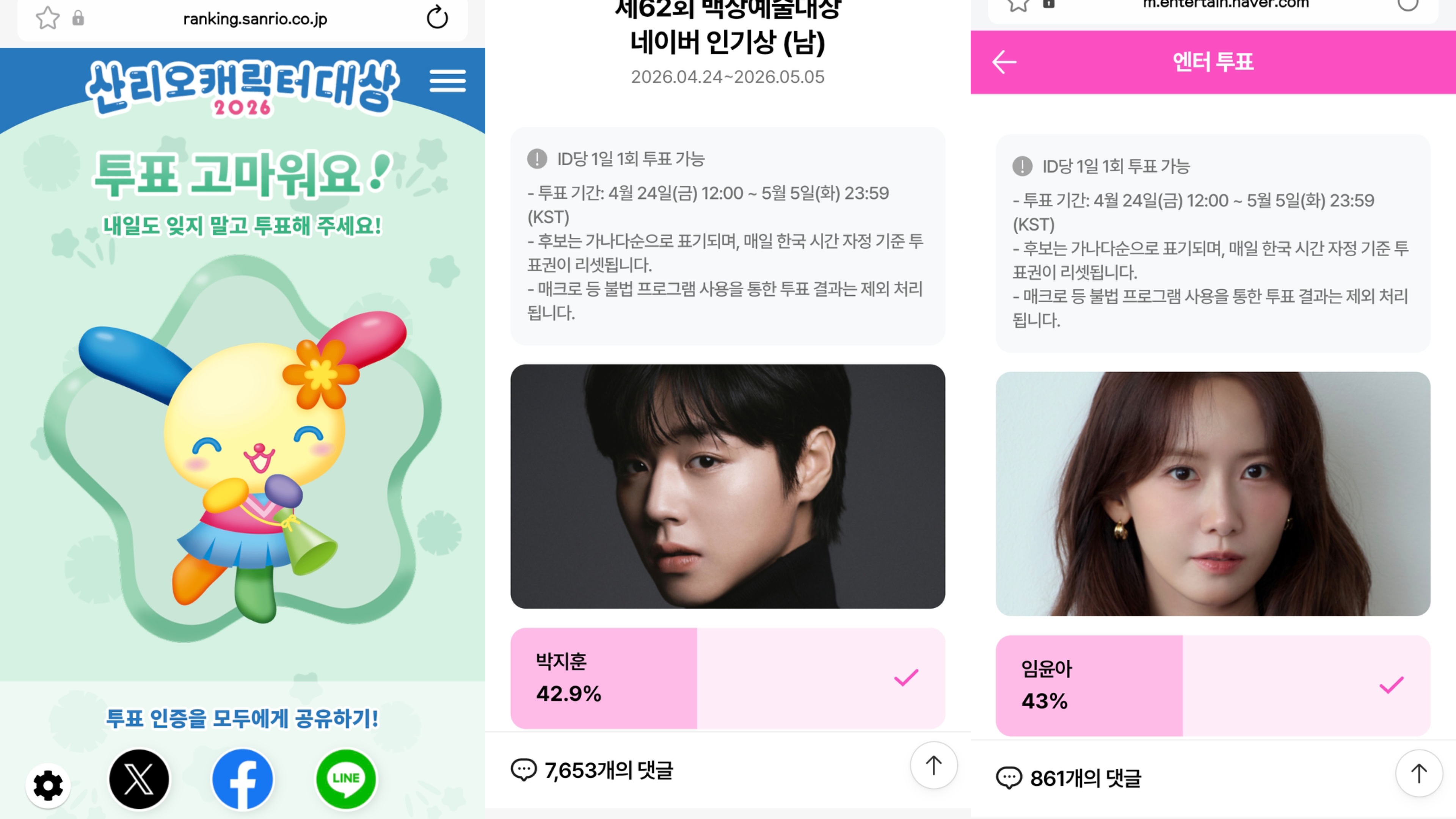 [잡담] 위즈니 우사하나 박지훈님 윤아님 투표완💚 | 인스티즈