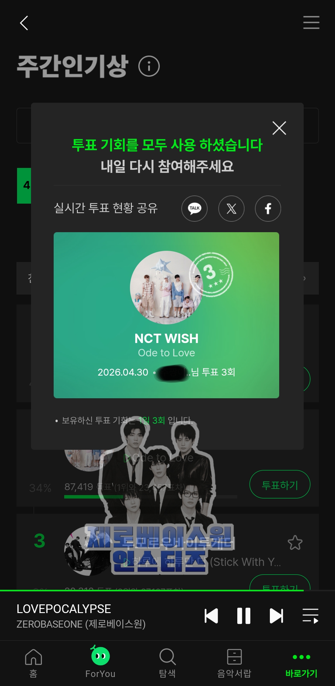 [잡담] 제로즈 엔위시 주간인기상 투표하고가요💙💚 | 인스티즈