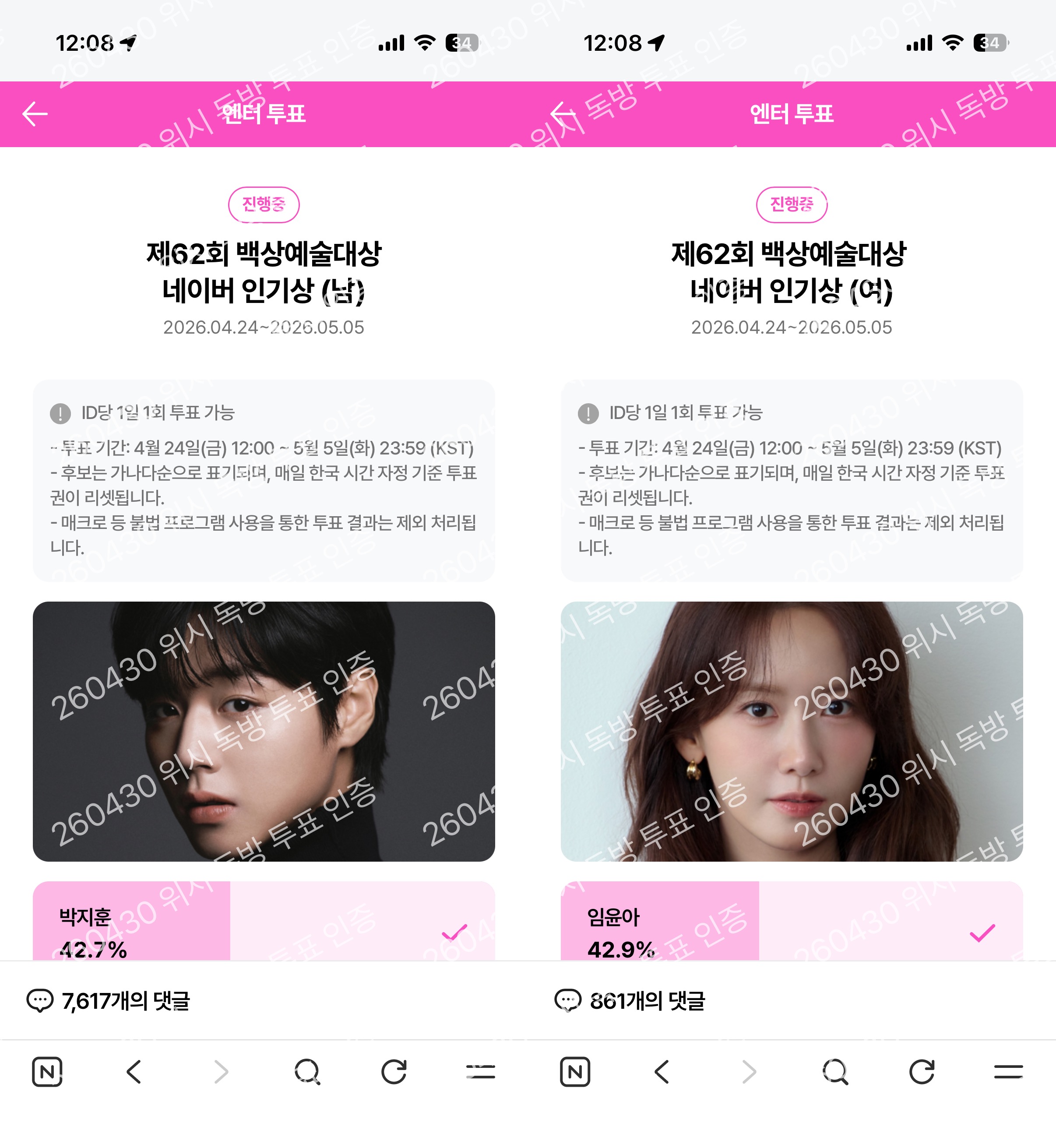 [잡담] 💚위시 팬 백상 투표 햇서요 윤아 화이팅 박지훈 화이팅🫶🏻 | 인스티즈