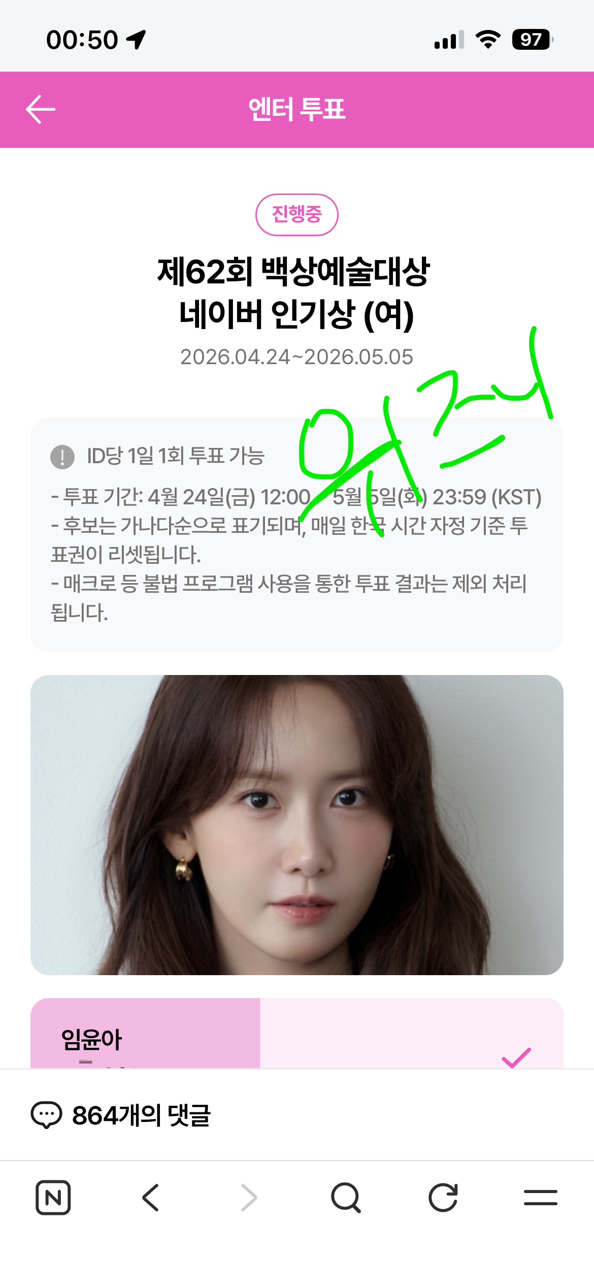[잡담] 백상 윤아님 박지훈님 투표했습니다💚 | 인스티즈