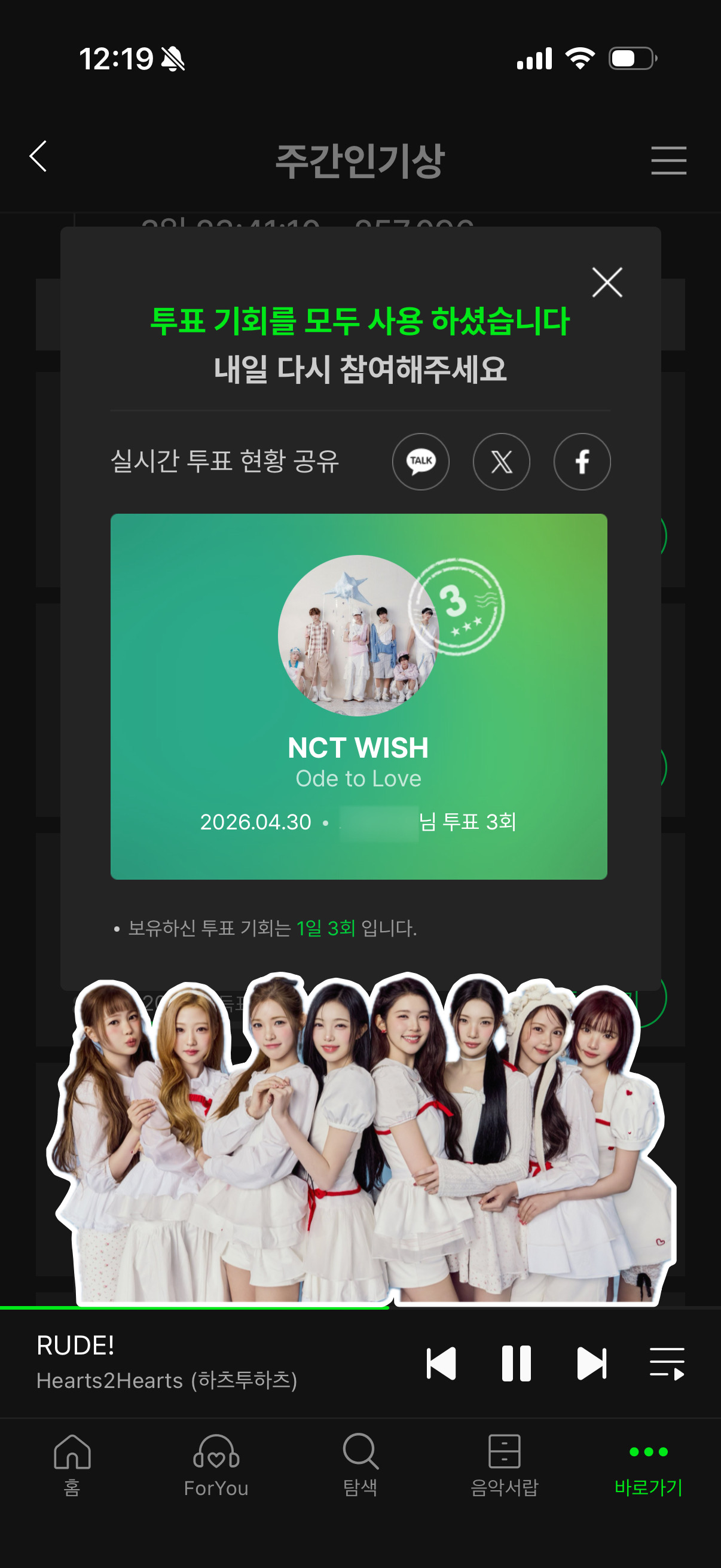 [잡담] 하츄 위시 투표 완료🩵💚 | 인스티즈