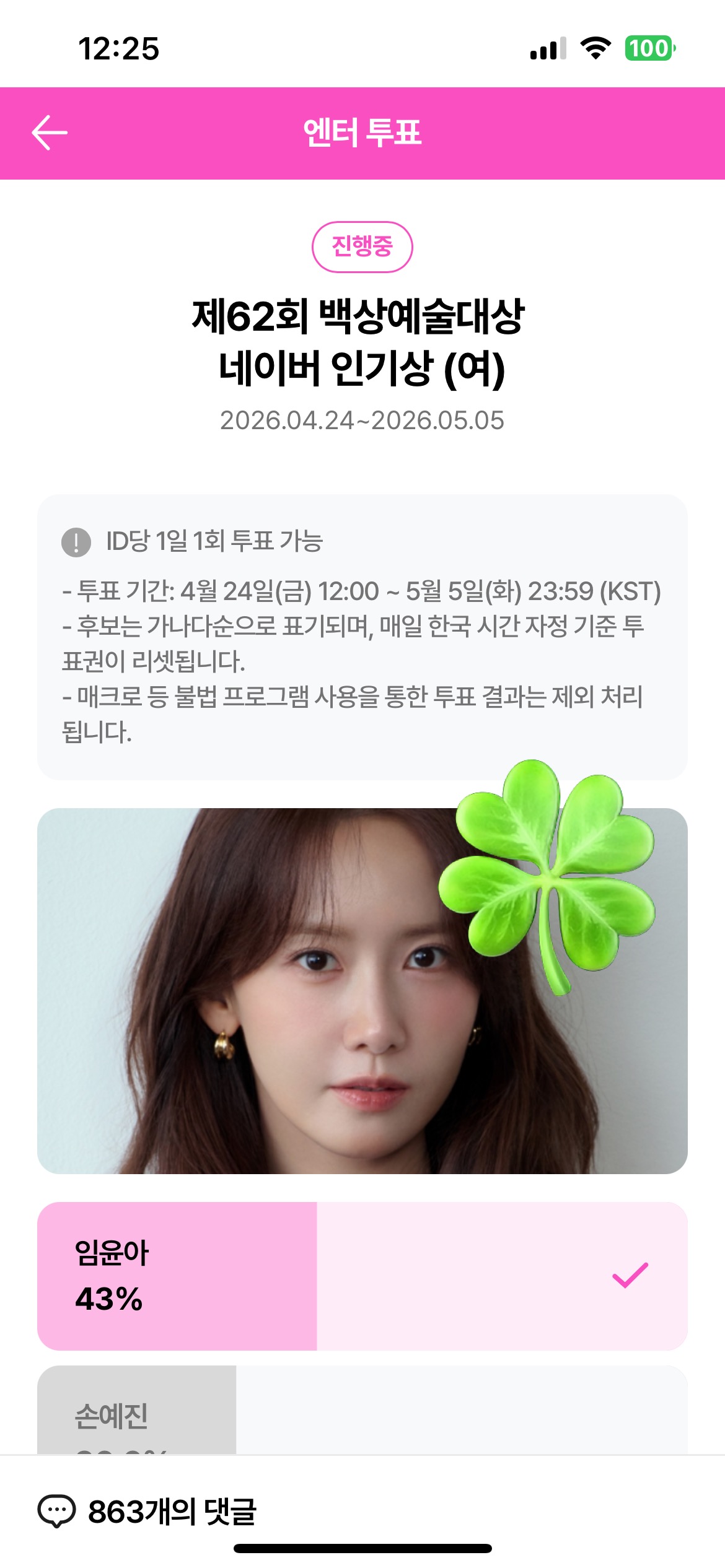 [잡담] 앤더블팬🍀 박지훈님 윤아님 우사하나님 투표완💚 | 인스티즈