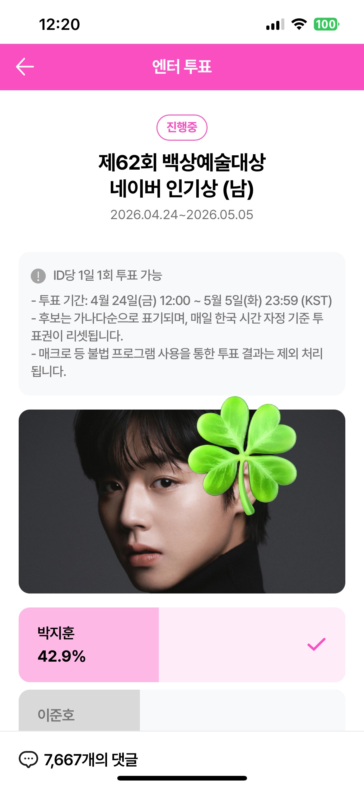 [잡담] 앤더블팬🍀 박지훈님 윤아님 우사하나님 투표완💚 | 인스티즈