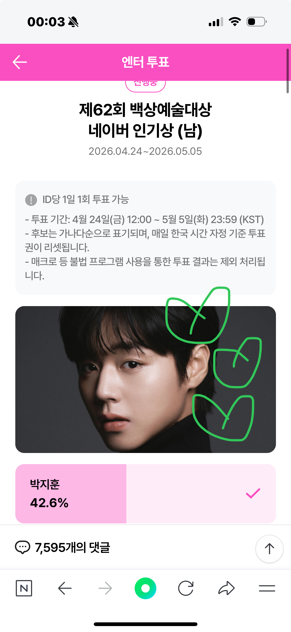 [잡담] 위시팬 박지훈 선배님 투표해요💚 | 인스티즈