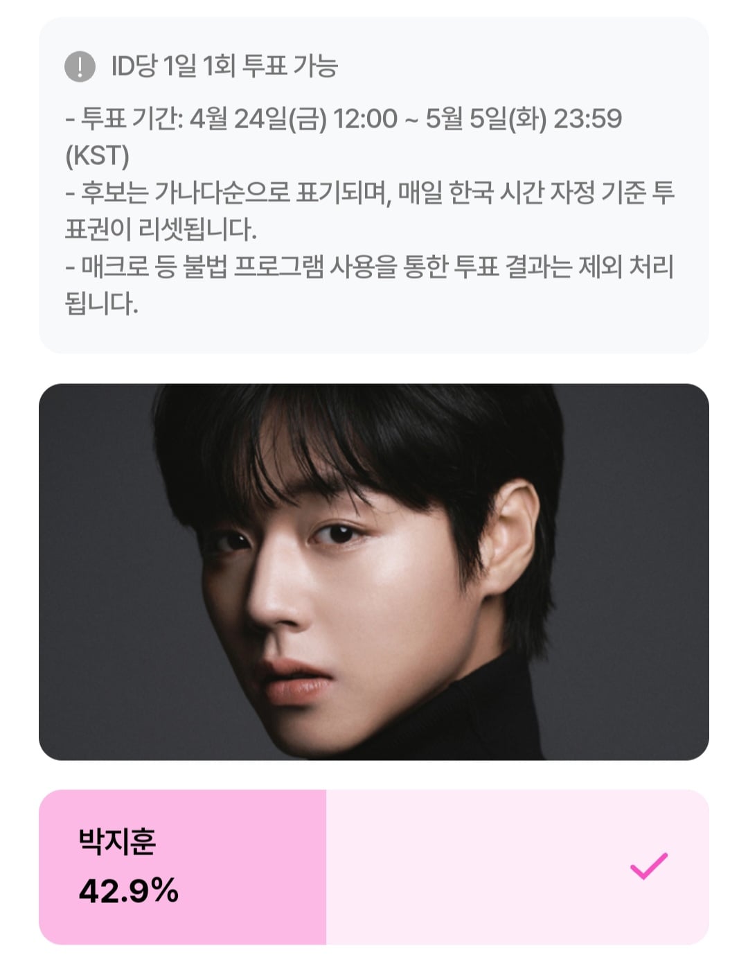 [잡담] 박지훈 님 투표 완💜❕️❕️ | 인스티즈