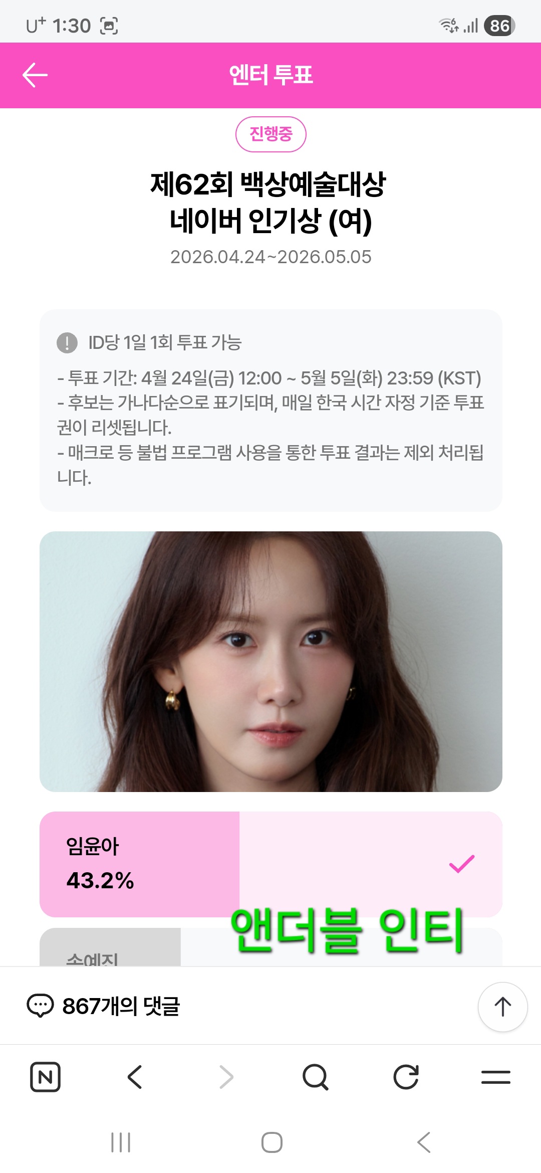 [잡담] 앤더블팬 박지훈님 임윤아님 투표인증 | 인스티즈
