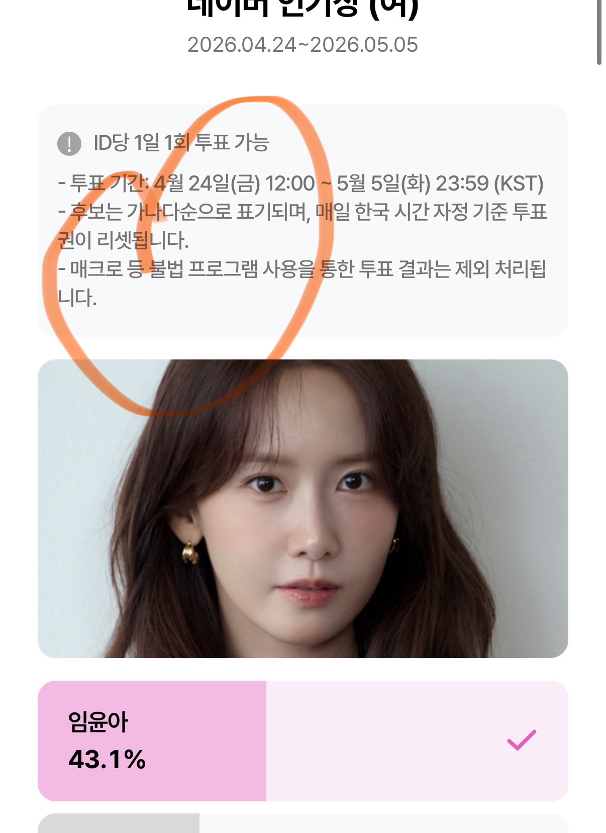 [잡담] 우사하나 지훈선배님 윤아선배님 투표하고 가요!🧡 앤더블,위시 | 인스티즈