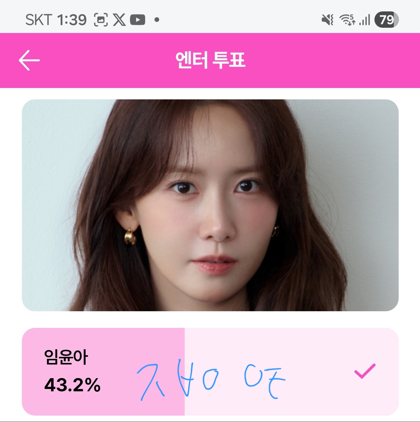 [잡담] 제로즈 백상 박지훈 임윤아 투표 인증💙 | 인스티즈