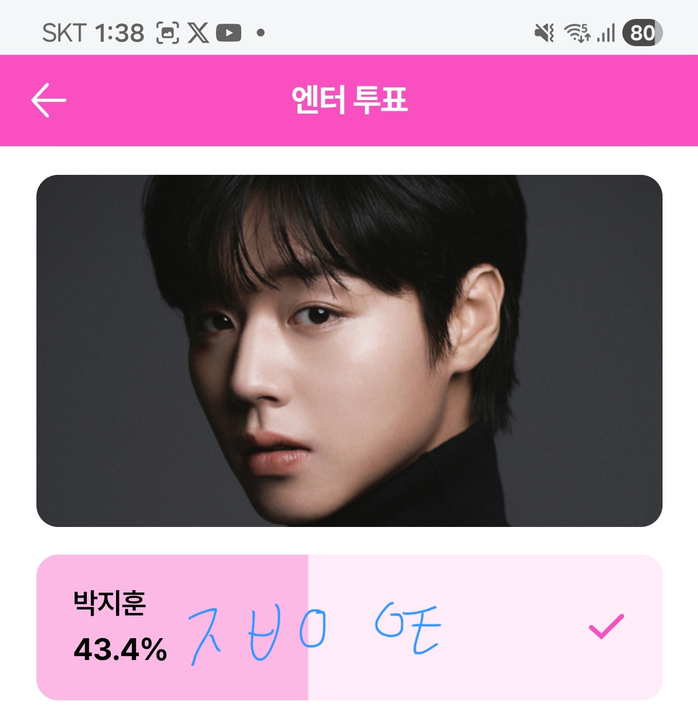 [잡담] 제로즈 백상 박지훈 임윤아 투표 인증💙 | 인스티즈