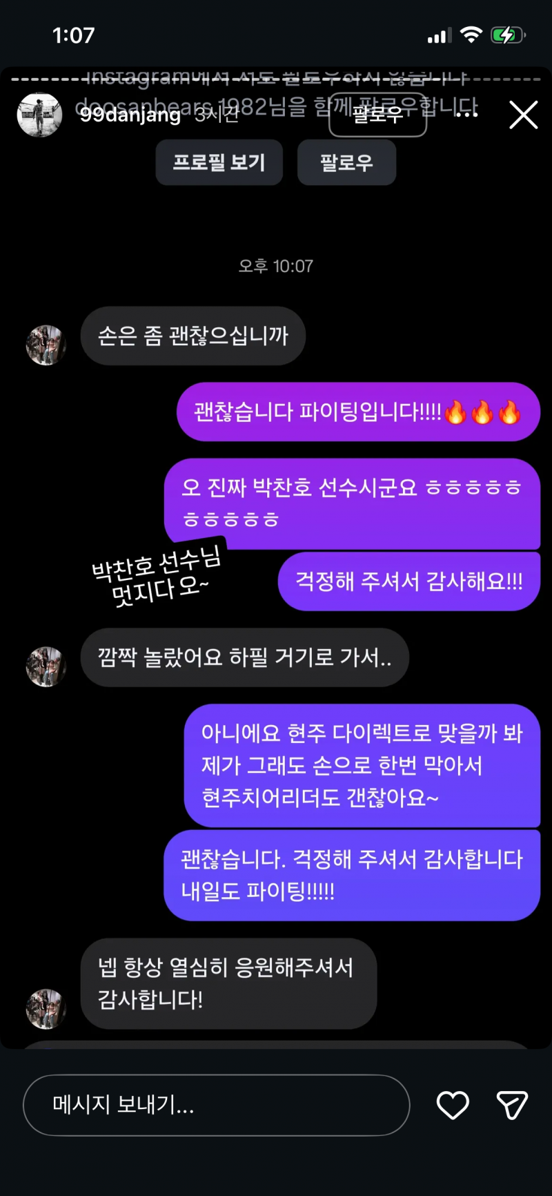 [잡담] 차노 재곰한테 손 괜찮냐고 디엠보냈네ㅠㅠ | 인스티즈