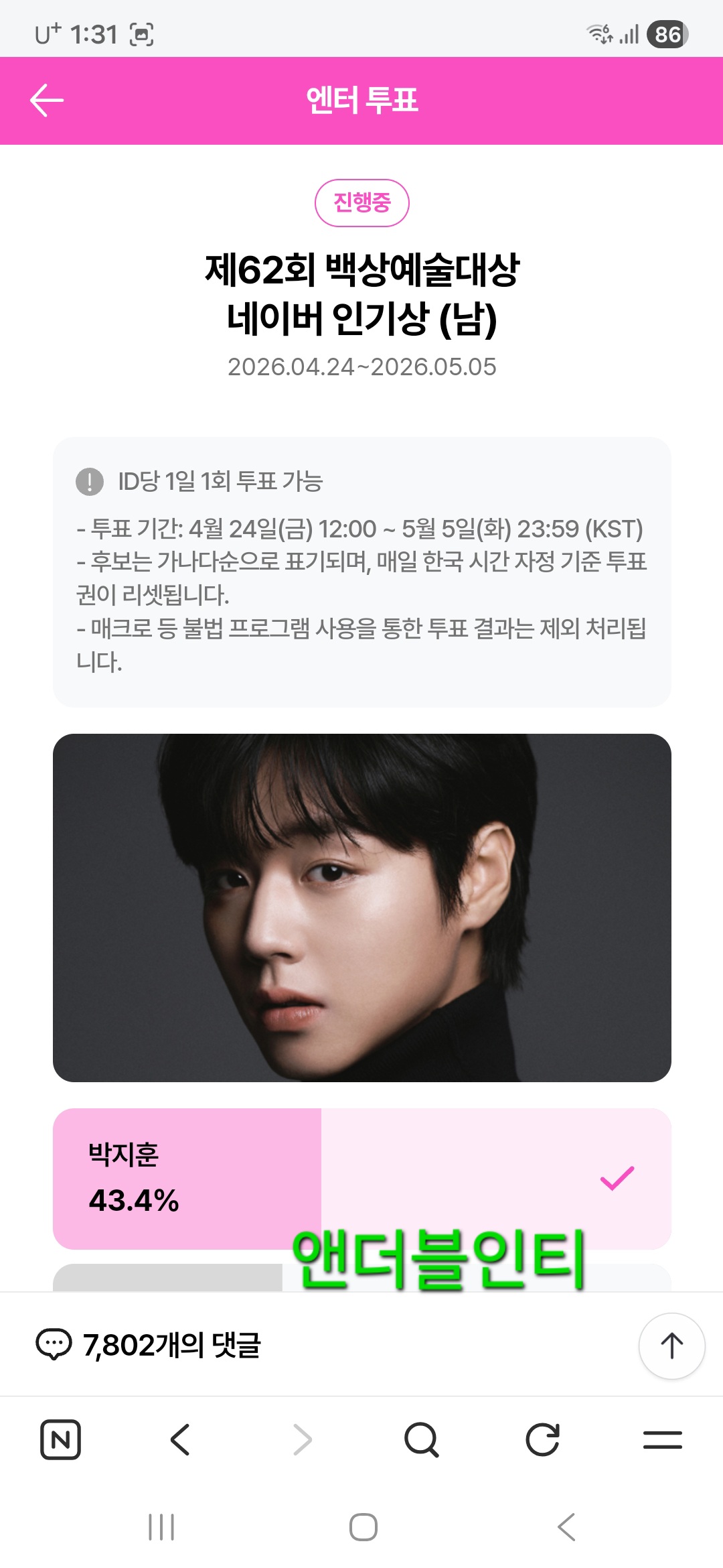 [잡담] 앤더블팬 박지훈님 임윤아님 투표인증 | 인스티즈