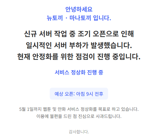 최근 폐쇄된 뉴토끼,마나토끼 근황...jpg | 인스티즈