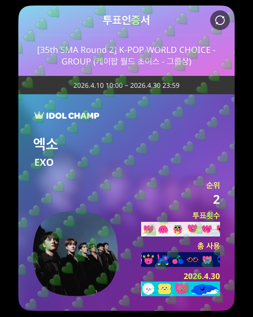 [잡담] 엑소 선배님 투표했습미다💚 | 인스티즈