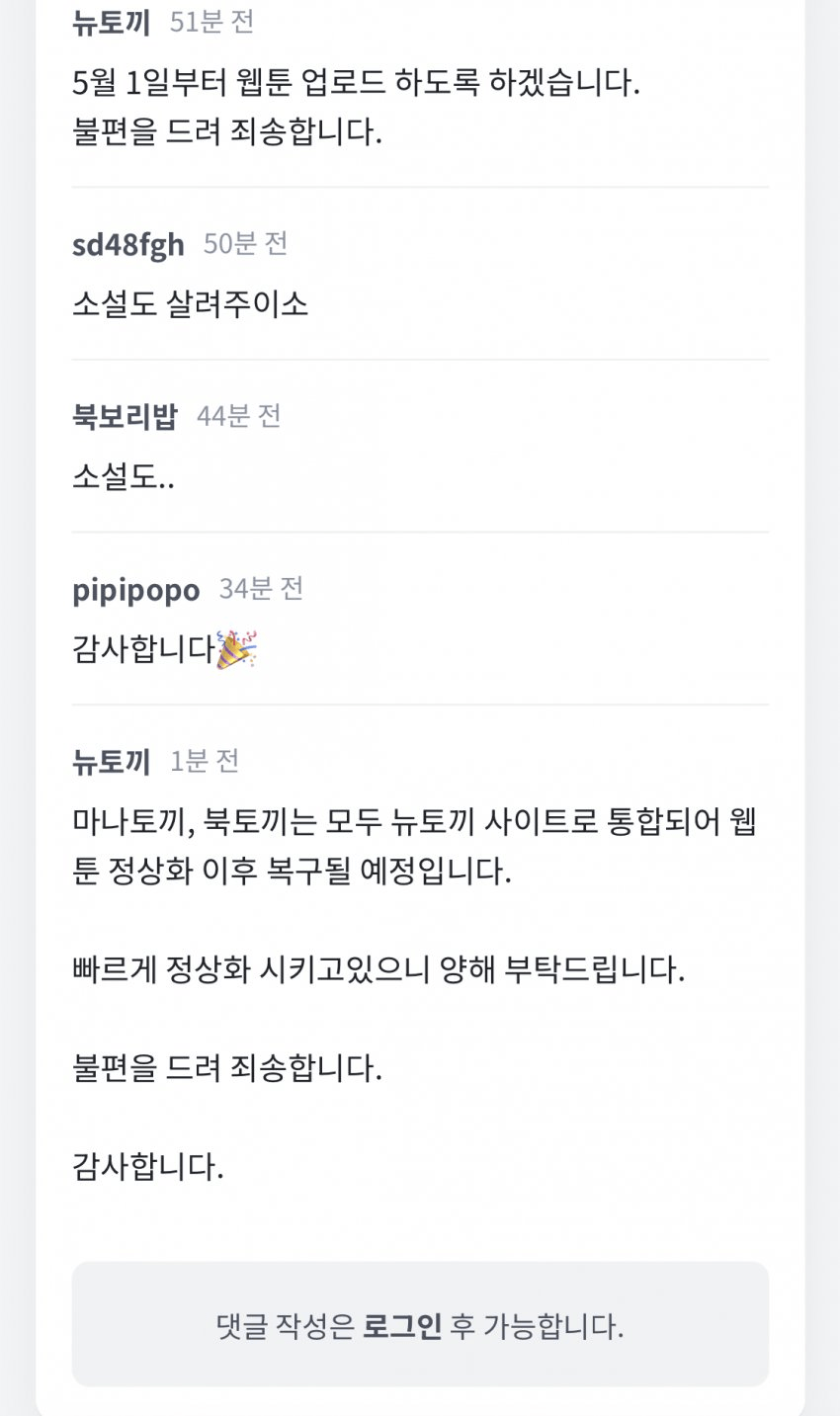 최근 폐쇄된 뉴토끼,마나토끼 근황...jpg | 인스티즈