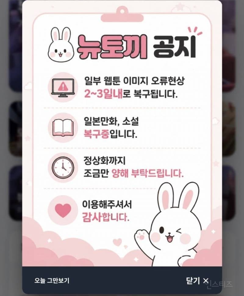 최근 폐쇄된 뉴토끼,마나토끼 근황...jpg | 인스티즈