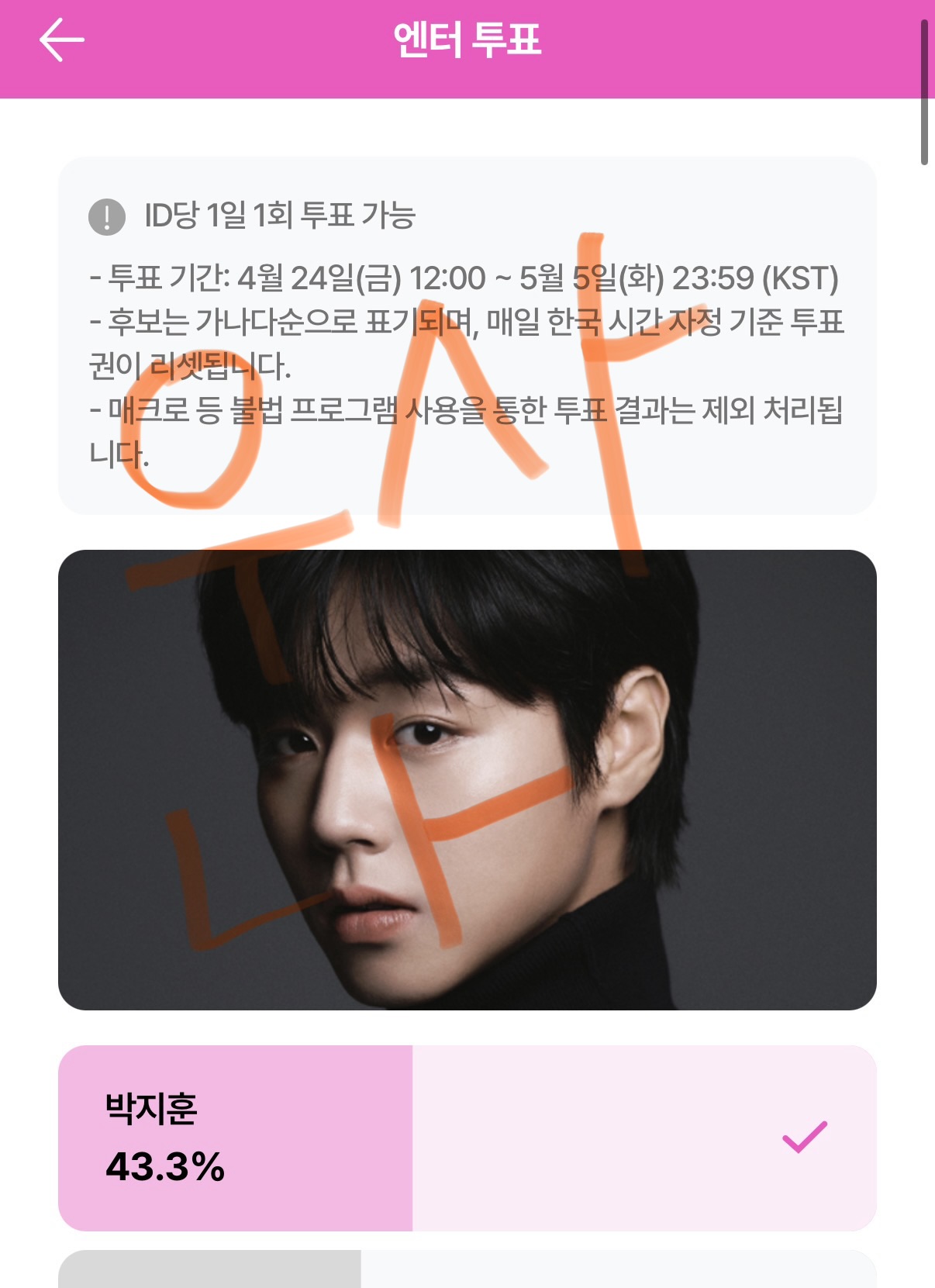 [잡담] 우사하나 지훈선배님 윤아선배님 투표하고 가요!🧡 앤더블,위시 | 인스티즈