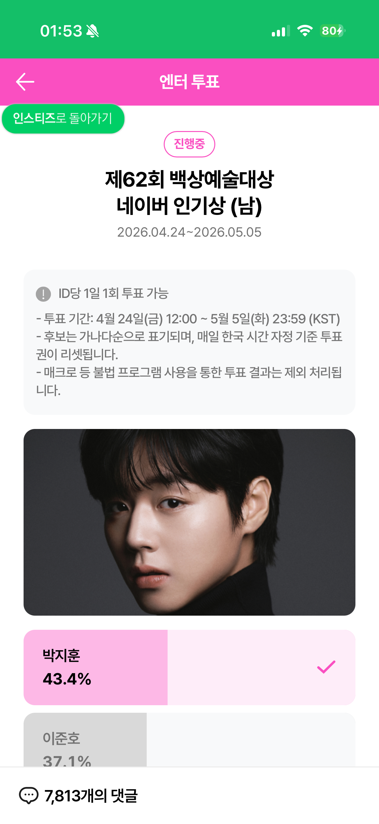 [잡담] 브리즈 박지훈님 투표했어용🧡 | 인스티즈