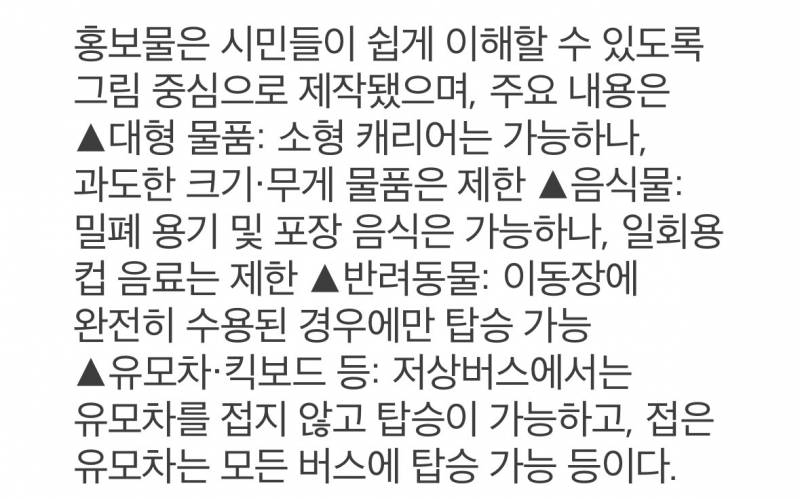 [잡담] 버스 탈 때 캐리어 안돼? 기사님이 엄청 뭐라했어.. | 인스티즈