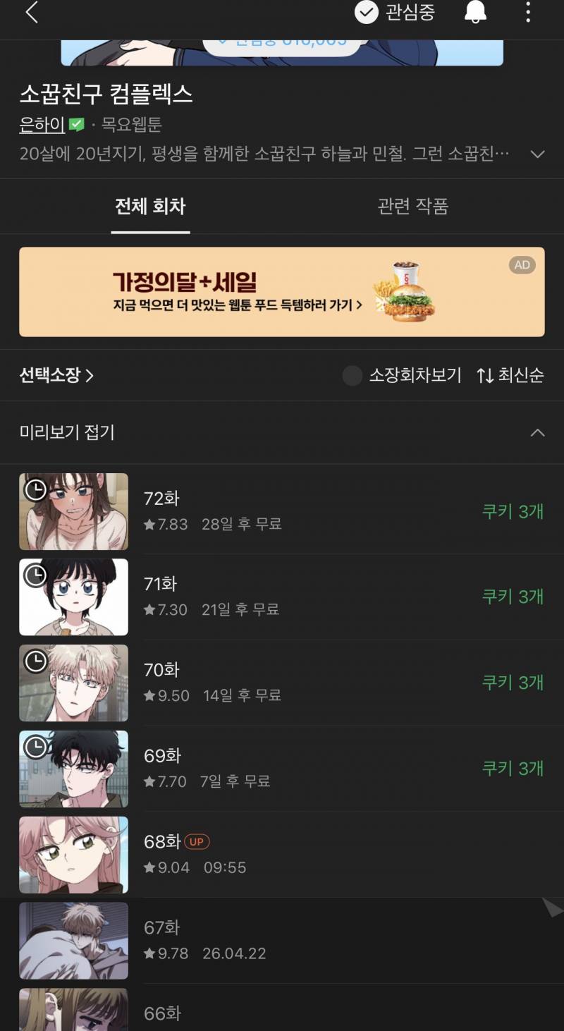 [잡담] 소꿉친구 콤플렉스 여전하구나 | 인스티즈