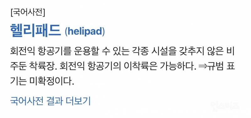 헬리패드에서 뮤비 촬영한 중소 신인.jpg | 인스티즈