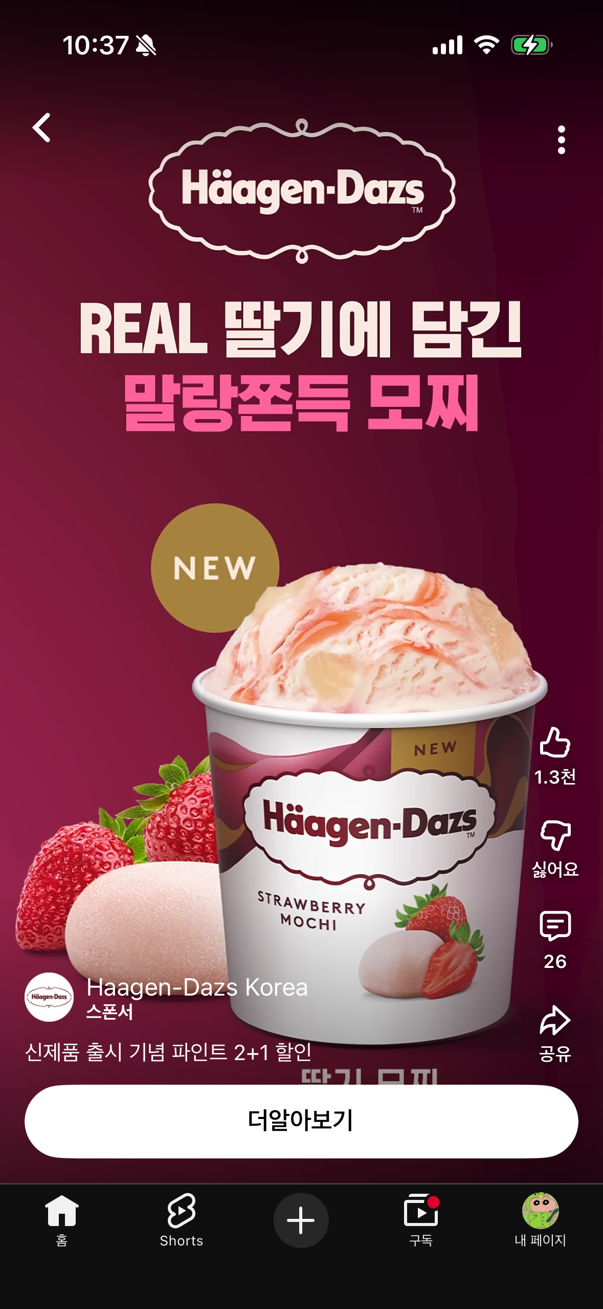 [잡담] 하겐다즈 딸기 모찌 아이스크림 나옴??? | 인스티즈
