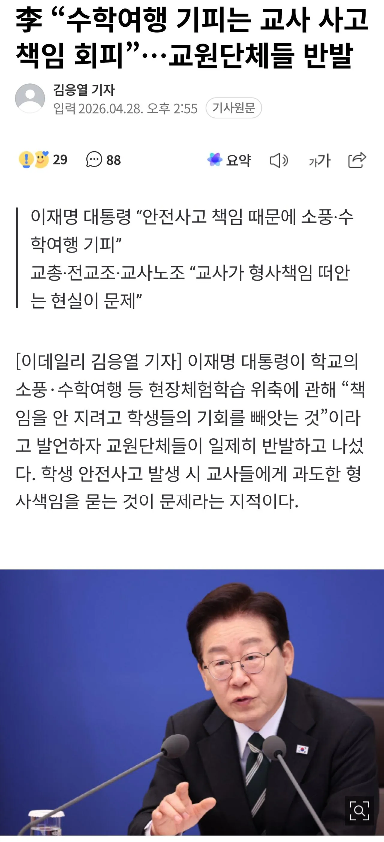 [잡담] 이재명 교사들까지 호통치며 패는중 | 인스티즈