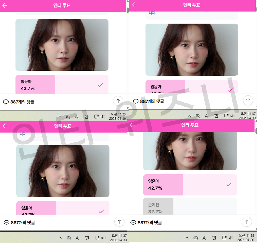 [잡담] 위즈니 윤아 sbn 백상 투표 💚💚 | 인스티즈