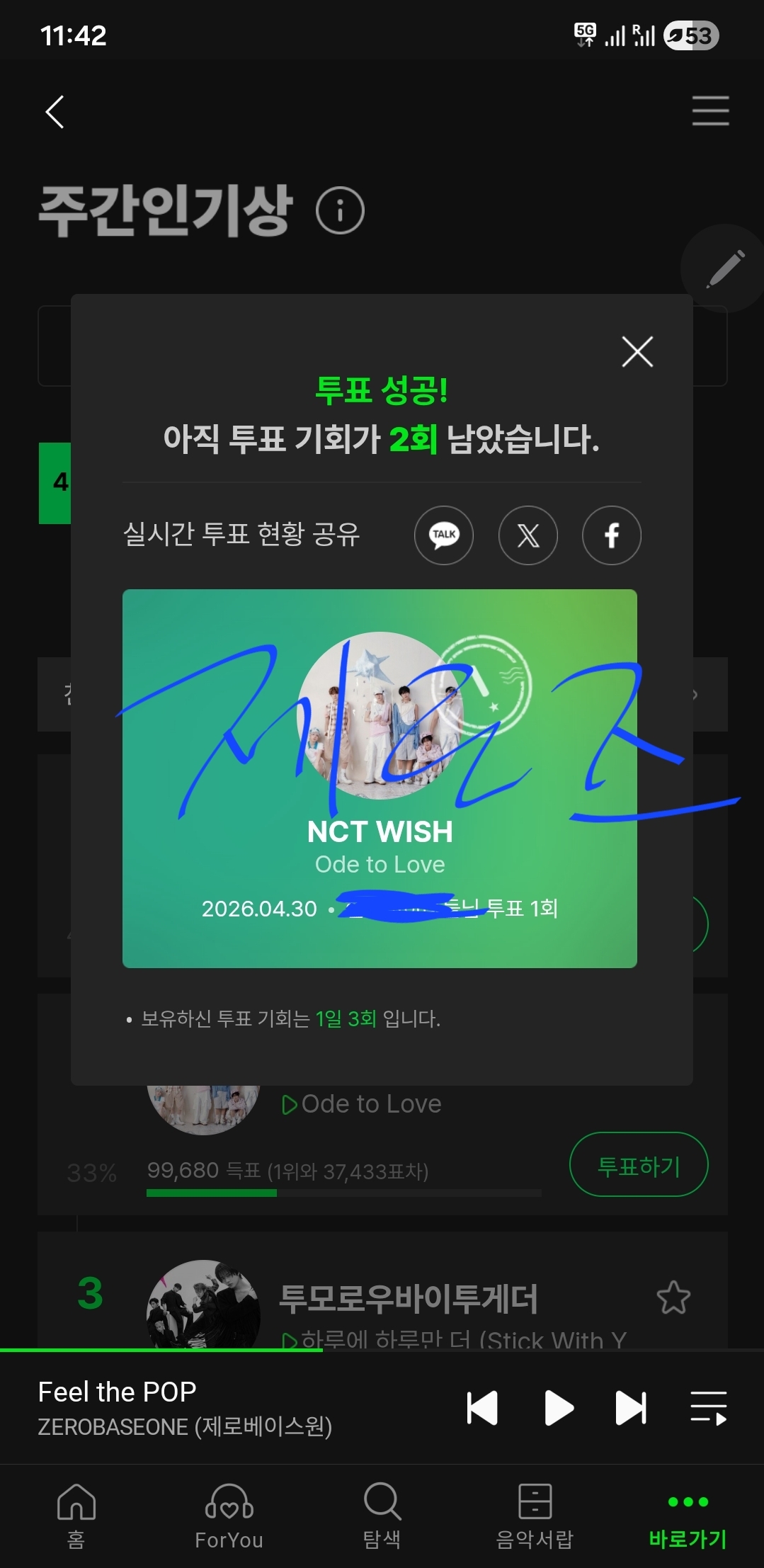 [잡담] 성한빈여친 위시 투표하고갑니다 | 인스티즈
