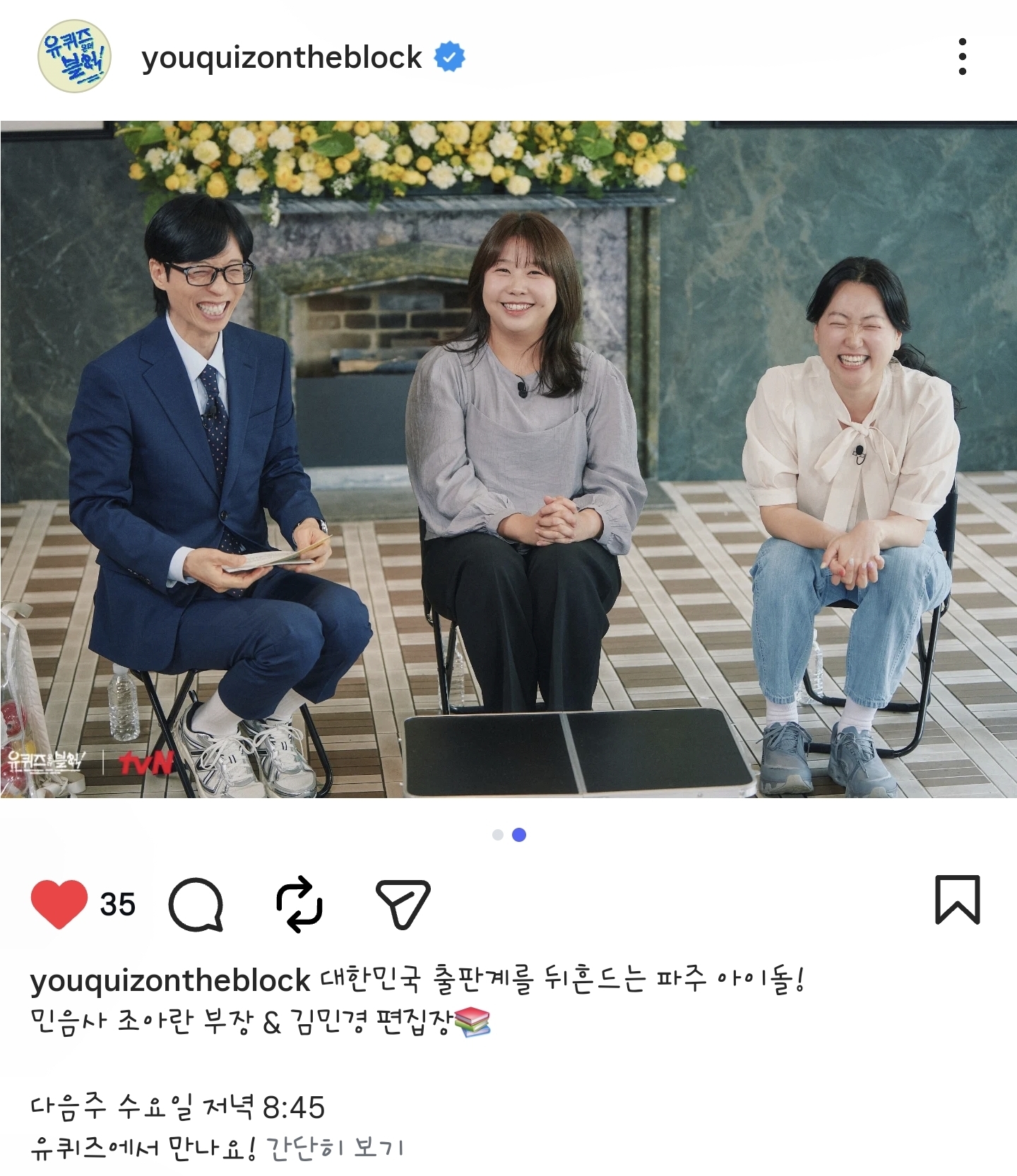 [잡담] 민음사분 유퀴즈 나오네 | 인스티즈
