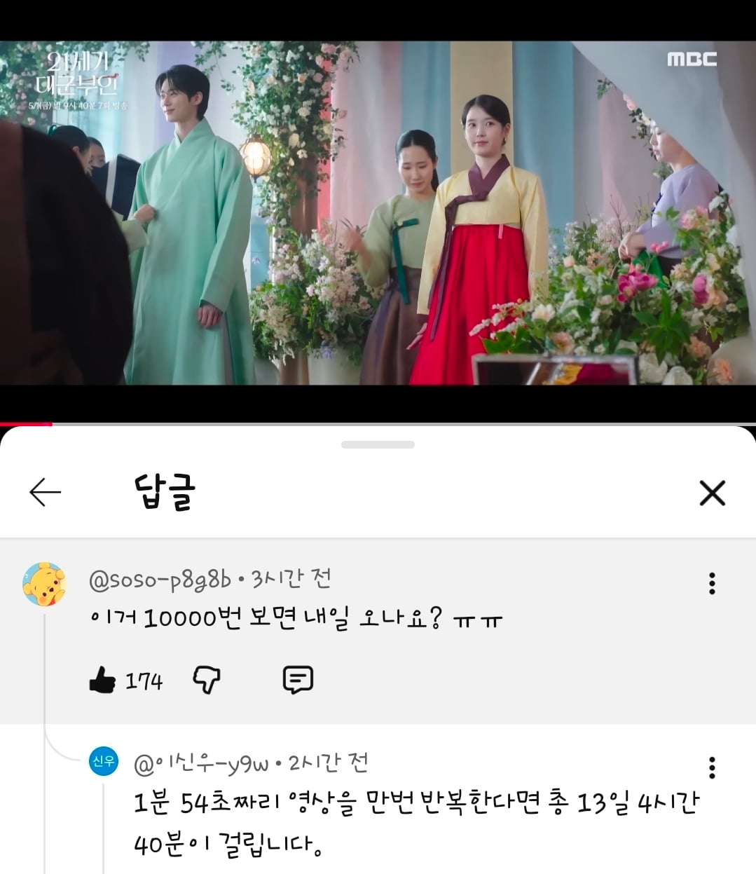 [잡담] 대군부인) 유튜브 대군부인선공개 댓글 ㅋㅋT와F | 인스티즈