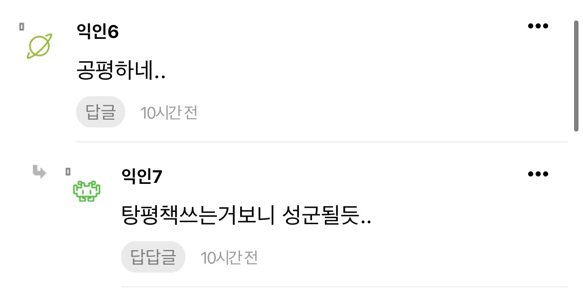 [잡담] 대군부인) 카테 복습중인데 댓글 웃기다 | 인스티즈