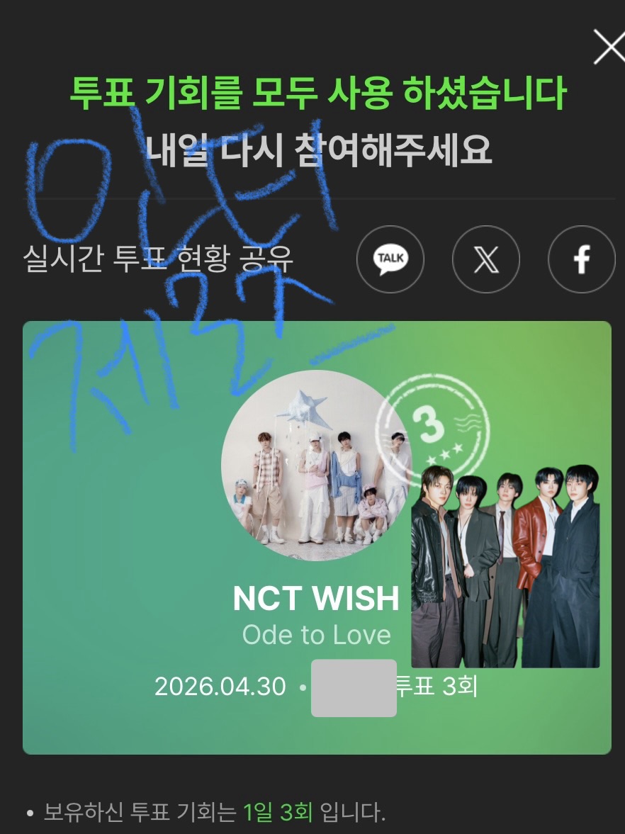 [잡담] 위시 멜론 투표했어요💙💚 | 인스티즈