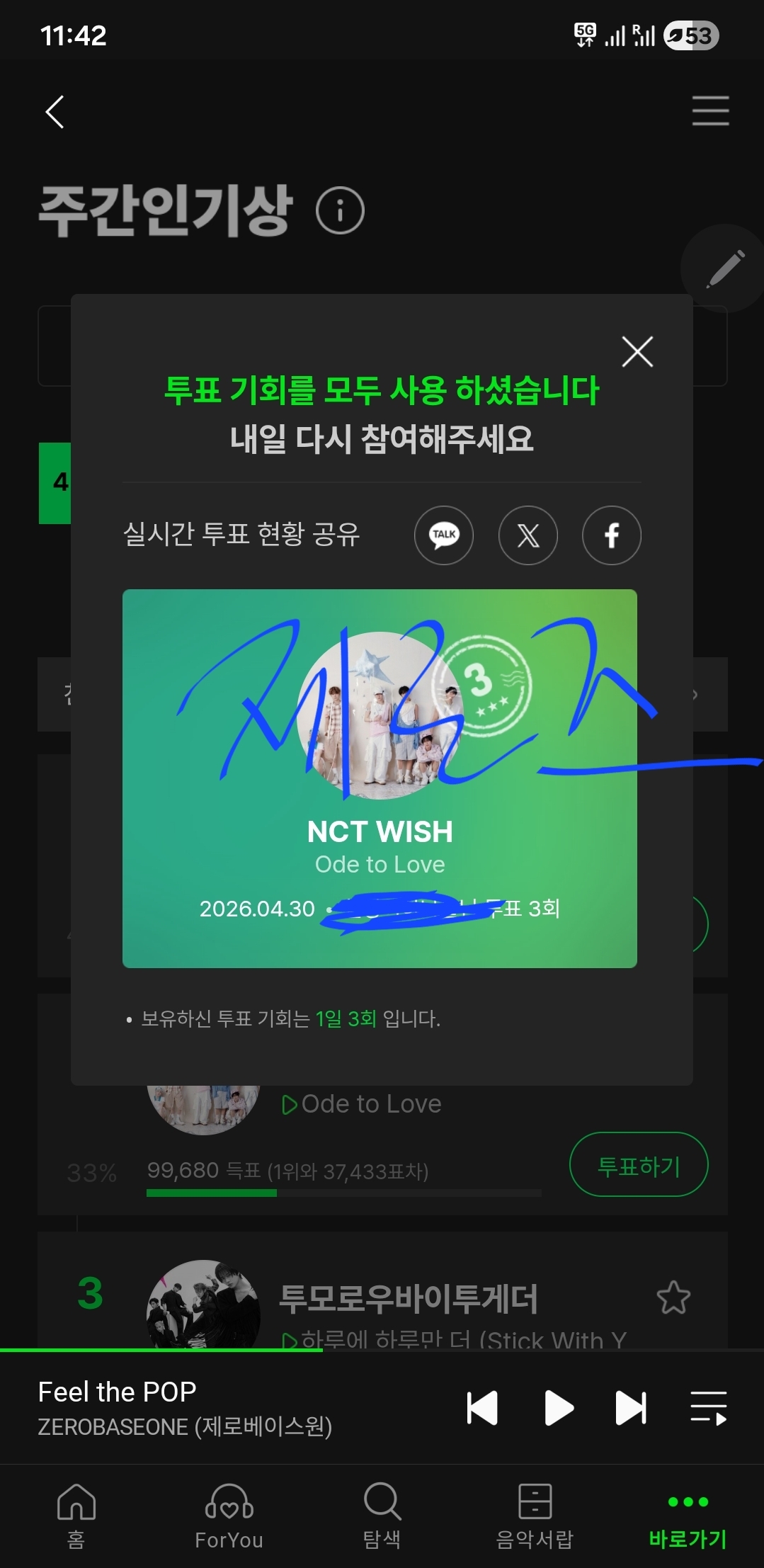 [잡담] 성한빈여친 위시 투표하고갑니다 | 인스티즈