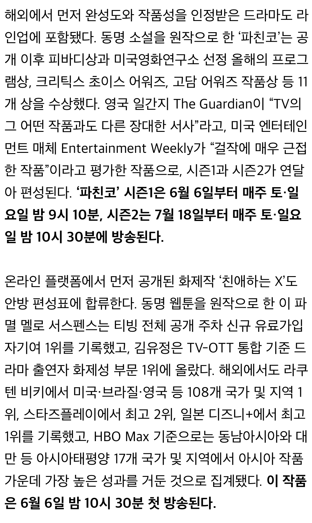 [정보/소식] tvN 6월 주말(토일) 김민하 주연 '파친코' -> 김유정 주연 '친애하는 X' 이어서 TV방영 확정이래 | 인스티즈