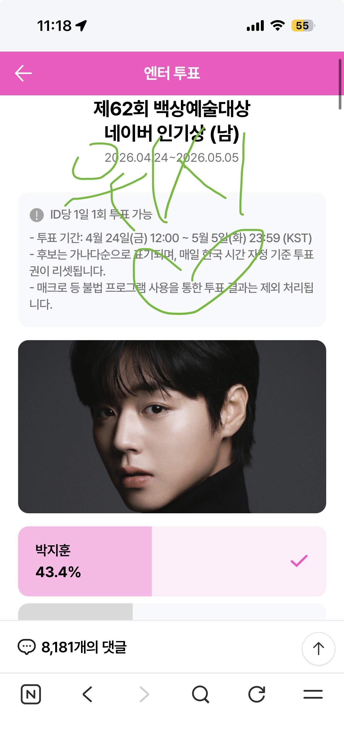 [잡담] 위시 박지훈님 백상 보은왔어요!!!!!💚🤍 | 인스티즈