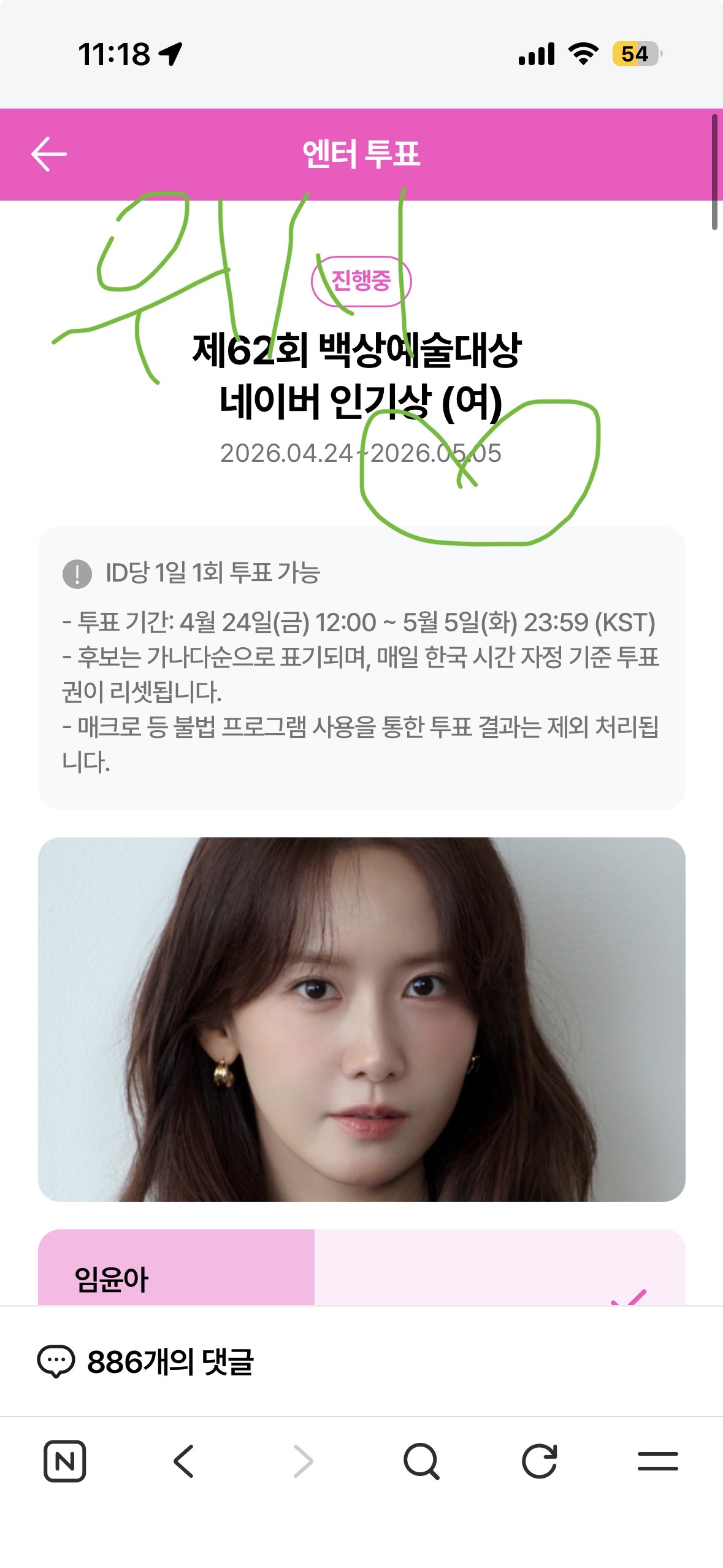 [잡담] 위시 윤아님 백상 보은이에요!!!!!💚🌸 | 인스티즈