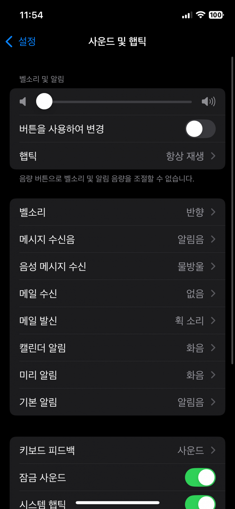 [잡담] 아이폰익들아 너네 알람 소리 갑자기 엄청 낮아져있고 그래??? | 인스티즈