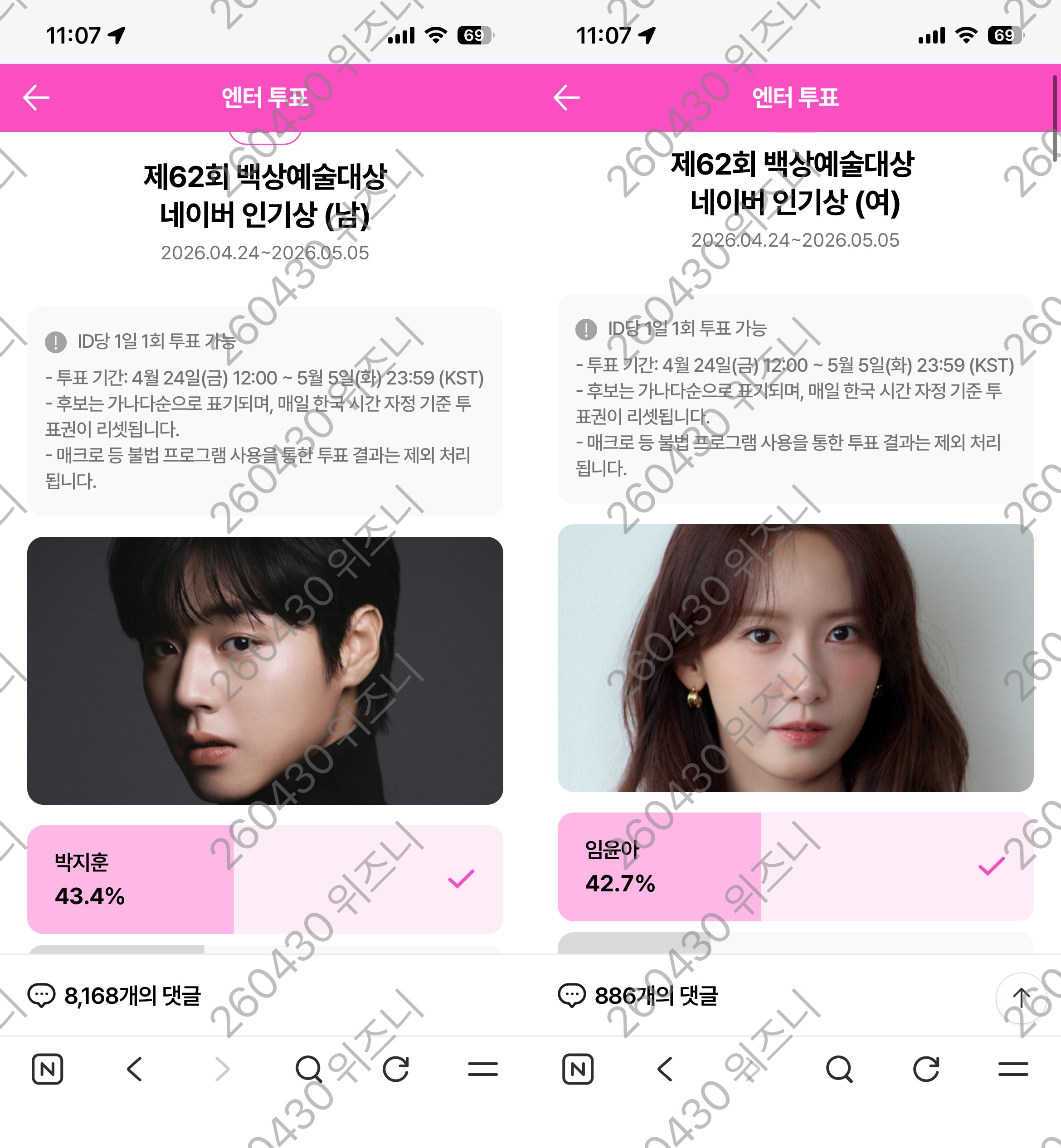[잡담] 위즈니 박지훈님 윤아님 백상 투표했어용💚 | 인스티즈