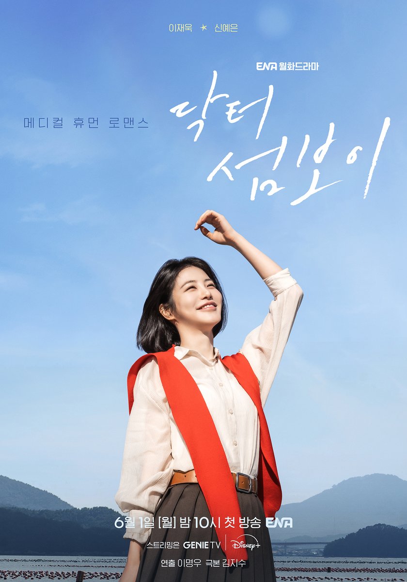 [잡담] 닥터섬보이 포스터 떴는데 개청량해서 놀람ㅋㅋㅋㅋㅋㅋ | 인스티즈
