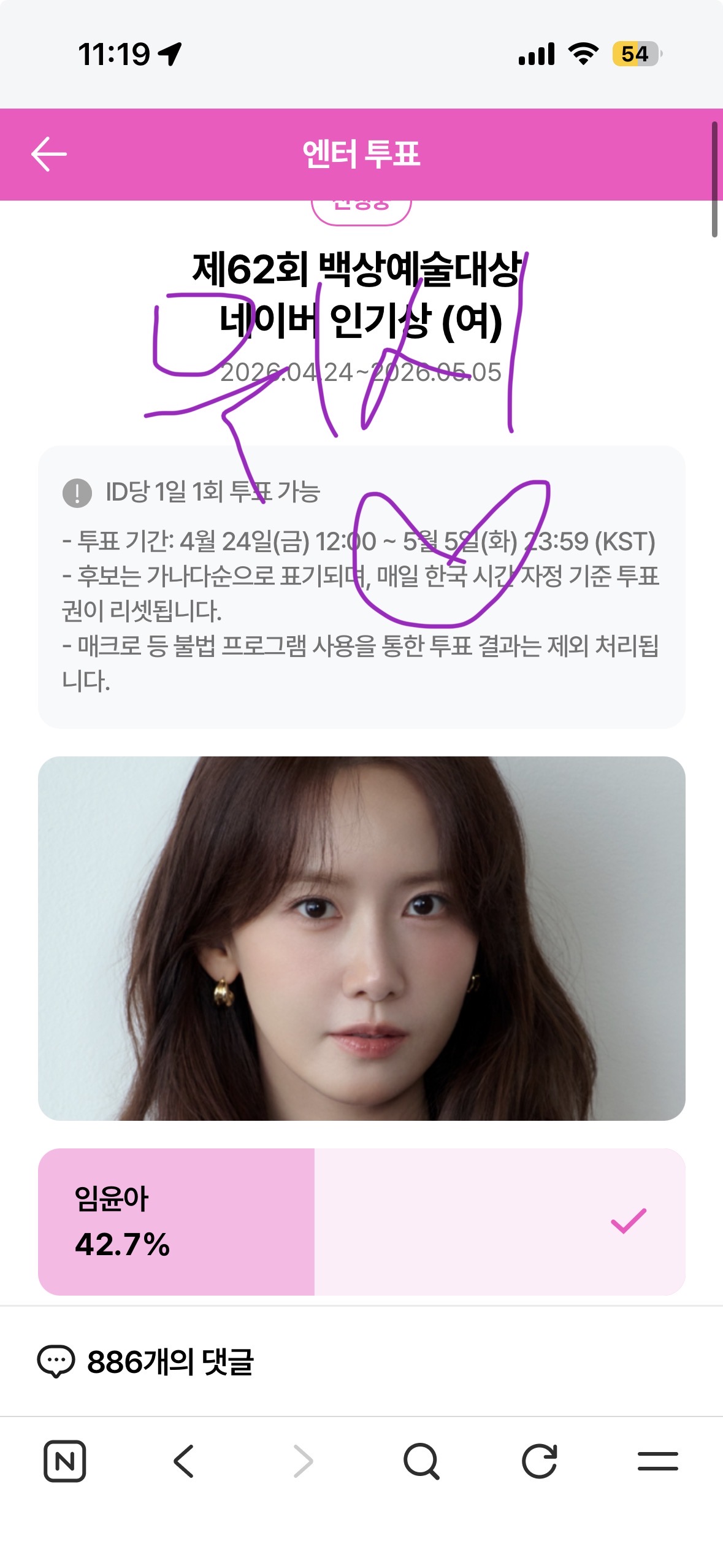 [잡담] 위시 윤아님 백상 보은이에요!!!!!💚🌸 | 인스티즈