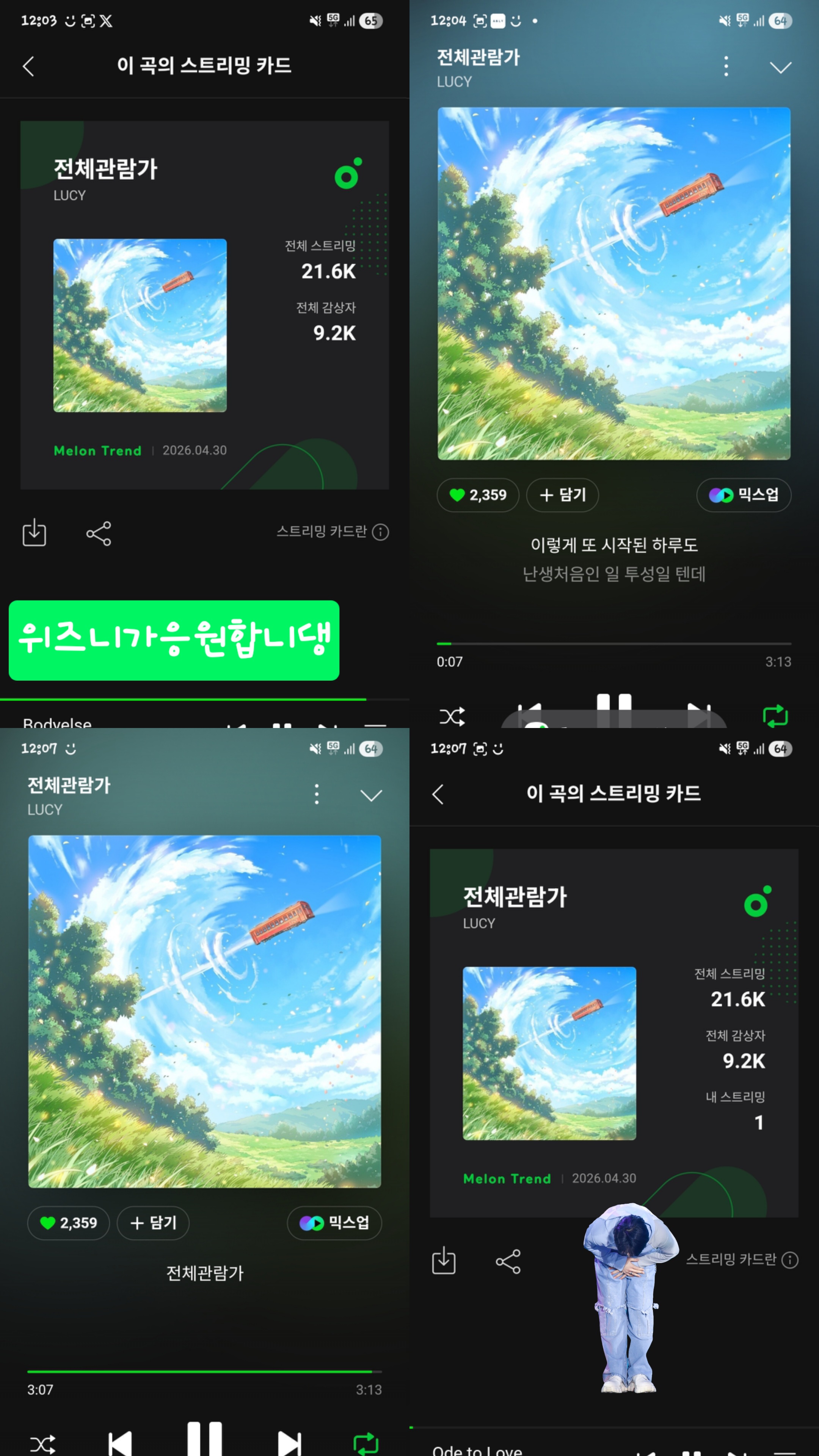 [잡담] 💚위즈니 투어스,루시,박지훈 스밍인증💚 | 인스티즈